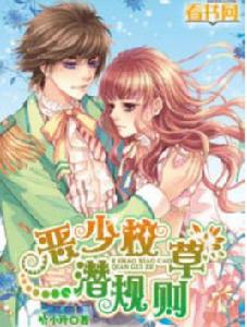 惡少校草潛規則 惡少校草潛規則