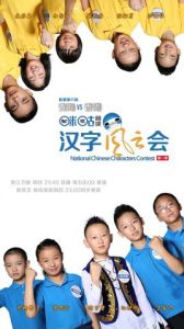 漢字風雲會 漢字風雲會