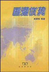 香港優勢 香港優勢