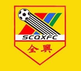 四川全興足球俱樂部
