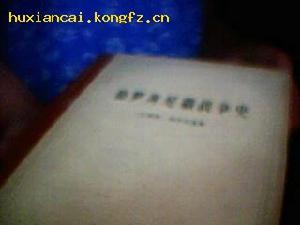 伯羅奔尼撒戰爭史