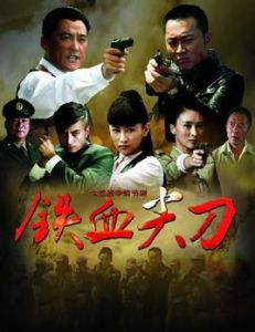 鐵血尖刀 鐵血尖刀