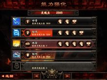 《戰神之怒》靈魂點系統