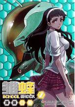 雛蜂[孫恆創作的漫畫]