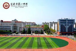 宜春一中 宜春一中