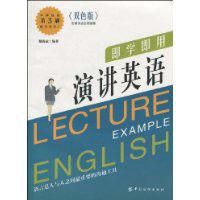 即學即用演講英語 即學即用演講英語