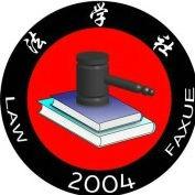 台州學院法學社 台州學院法學社
