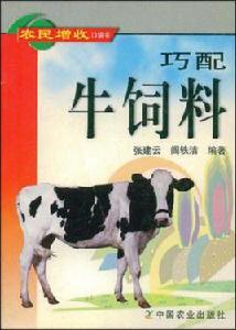 巧配牛飼料 巧配牛飼料