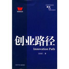 創業路徑 創業路徑