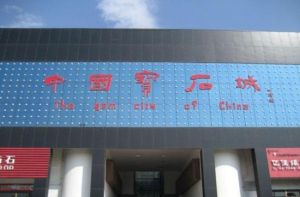 昌樂中國寶石城旅遊區 昌樂中國寶石城旅遊區