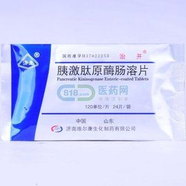 胰激肽原酶 胰激肽原酶