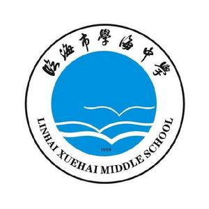 臨海市學海中學
