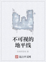 不可視的地平線 不可視的地平線