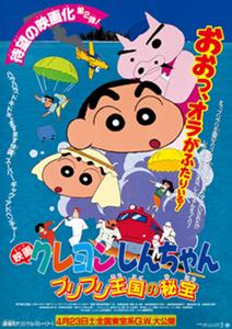 蠟筆小新劇場版