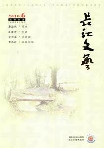 《長江文藝》
