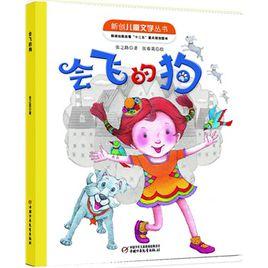 會飛的狗 會飛的狗