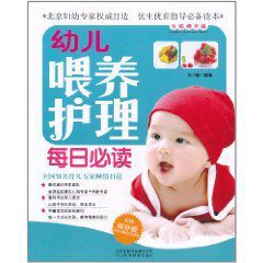 幼兒餵養護理每日必讀 幼兒餵養護理每日必讀
