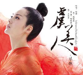 琴歌·有美人兮 琴歌·有美人兮