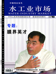 《中國建設信息（水工業市場）》
