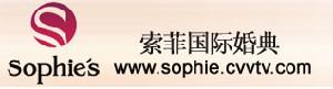 索菲國際婚典