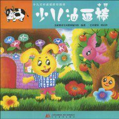 少兒油畫棒:中班 少兒油畫棒:中班