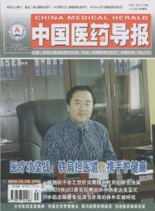 《中國醫藥導報》