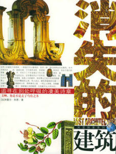 消失的建築 消失的建築