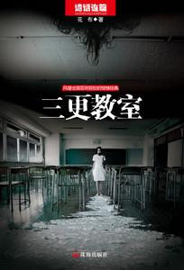《三更教室》封面
