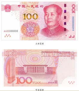 一百元人民幣 一百元人民幣