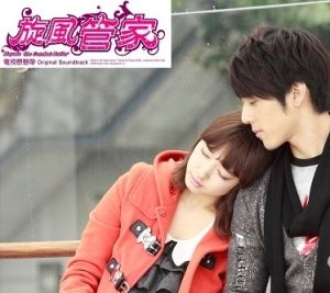 鏇風管家真人版