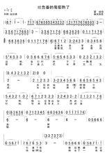 《吐魯番的葡萄熟了》歌曲簡譜