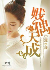 賤偶天成 賤偶天成