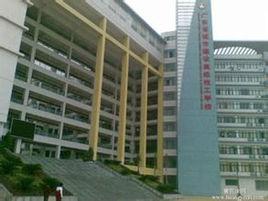 廣東省城建技師學院 廣東省城建技師學院