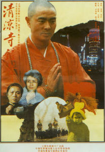 《清涼寺的鐘聲》