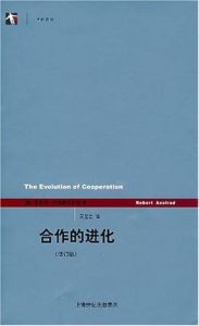 合作的進化(修訂版) 合作的進化(修訂版)