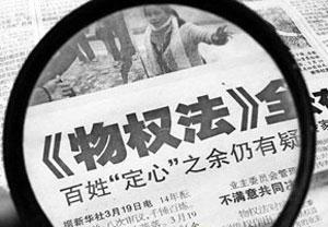 物權法司法解釋