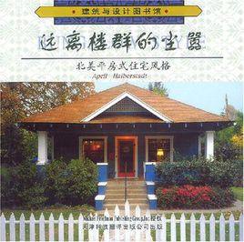 遠離樓群的塵囂 遠離樓群的塵囂