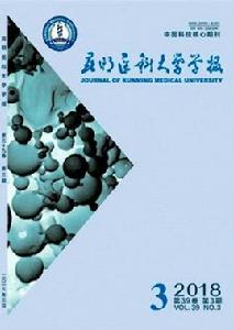昆明醫科大學學報 昆明醫科大學學報