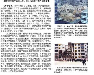石家莊“３&middot;１６”特大爆炸案是新中國建立以來死傷人數最多的爆炸案件，同時有５處發生爆炸，造成１０８人死亡，３８人受傷，數座房屋被夷為平地或嚴重損毀。圖為整體倒塌的石家莊市棉三宿舍十六號樓。（新華網河北頻道記者江山攝）