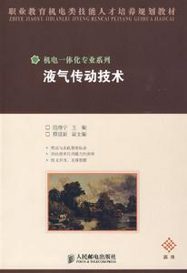 液氣傳動技術 液氣傳動技術