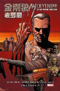 金剛狼:老羅根 金剛狼:老羅根