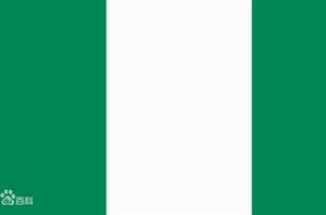 奈及利亞 奈及利亞