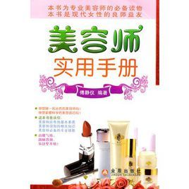 美容師實用手冊