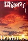 國家的孩子