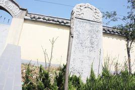 唐梨園遺址 唐梨園遺址