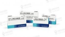 人用狂犬病疫苗