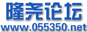 隆堯論壇 隆堯論壇