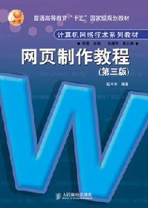 網頁製作教程（第三版）