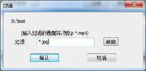 ExtremeCopy 過濾對話界面截圖