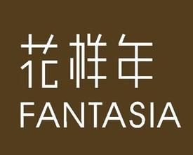 花樣年控股集團有限公司